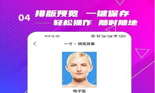 电子版证件照免费版