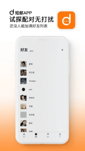 短邮社交app