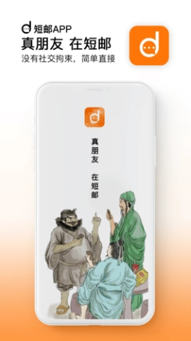 短邮社交app