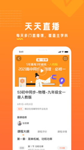 53伴学app免费版