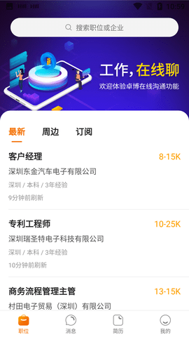 卓博人才网招聘网客户端