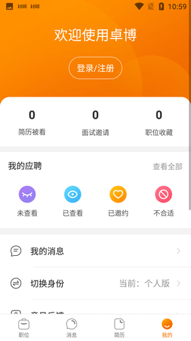 卓博人才网APP下载
