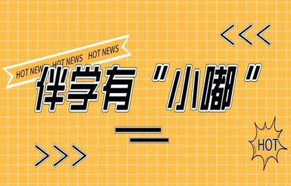 53伴学app免费版