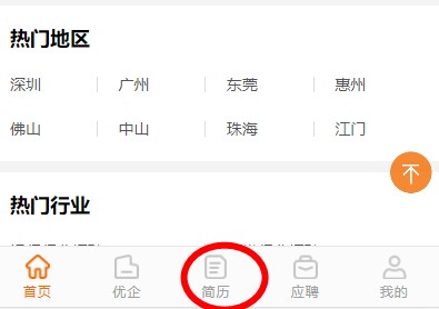 卓博人才网招聘网客户端