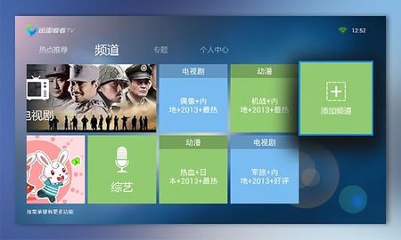 迅雷影音TV版