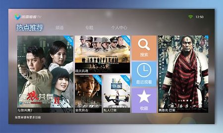 迅雷影音TV版 (4)