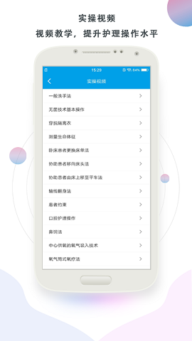 护理帮手安卓版
