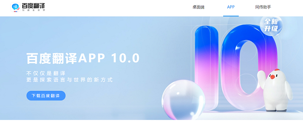 百度翻译器官方正版