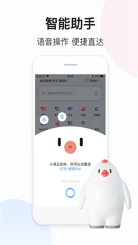 百度翻译器2022版下载