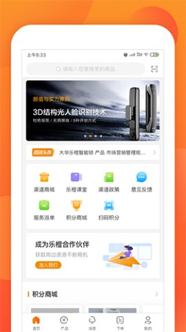 乐橙道app用户