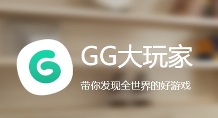 gg大玩家修改器最新版