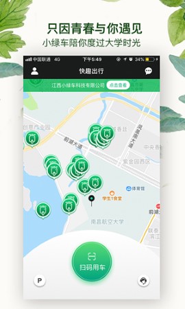 快趣出行智慧出行app