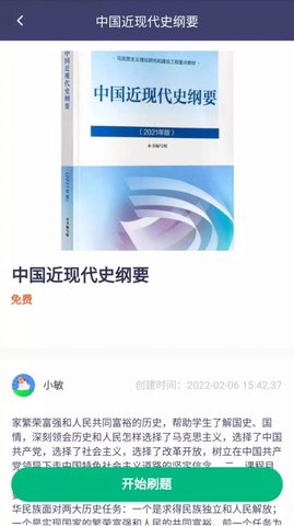 刷题鸭app免费版