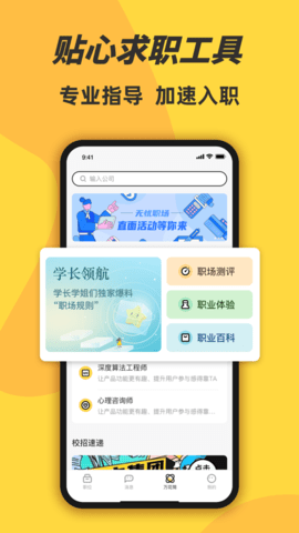 前程无忧学生版app