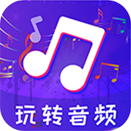音频剪辑格式转换APP免费版