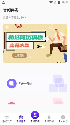 音频剪辑格式转换APP免费版