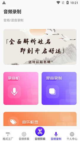音频剪辑格式转换APP免费版