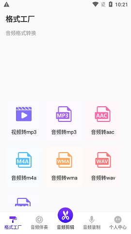 音频剪辑格式转换APP免费版