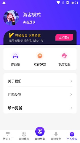 音频剪辑格式转换APP免费版