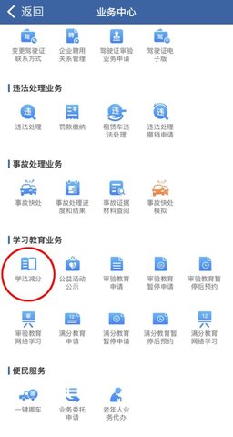 南通学法减分手机客户端APP最新版