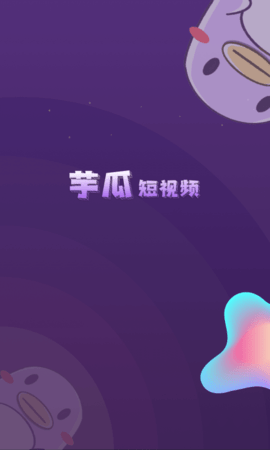 芋瓜短视频红包版app