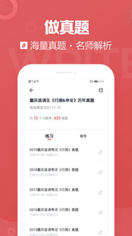 金标尺公考app全课程免费版