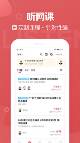 金标尺公考app全课程免费版