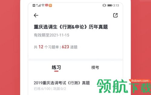 金标尺公考app全课程免费版