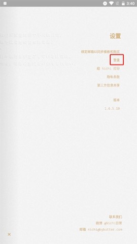 Nichi日常记事本app
