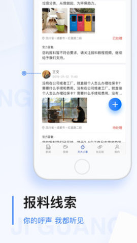 极光新闻客户端app