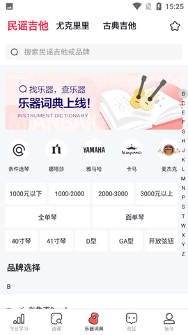 Finger乐器学习软件