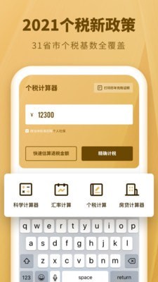 个人所得税速算2022最新版