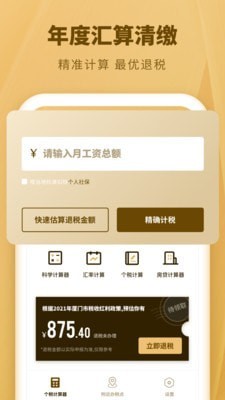 个人所得税速算2022最新版