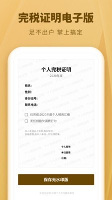 个人所得税速算2022最新版