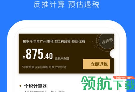 个人所得税速算2022最新版