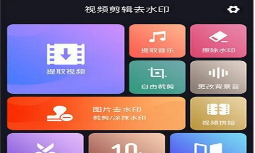去除视频水印免费版