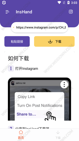 InsHand下载器最新版本