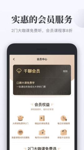千聊付费课程破解版app