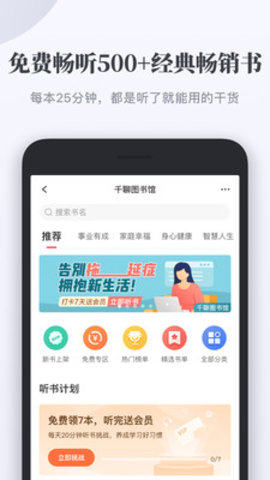 千聊付费课程破解版app