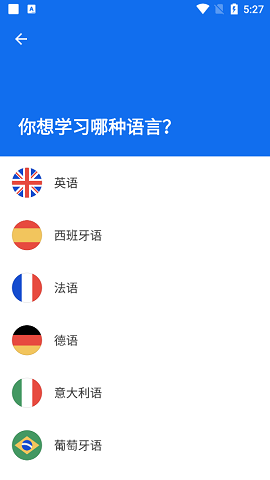 Busuu博树语言学习APP