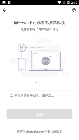 橙子VR飞屏助手