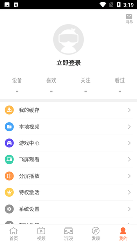 橙子VR飞屏助手