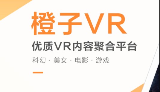 橙子VR飞屏助手官方版
