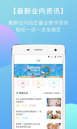 东电微校教师端最新版