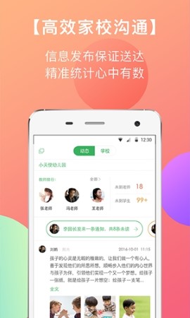 东电微校教师端最新版