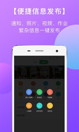 东电微校教师端最新版