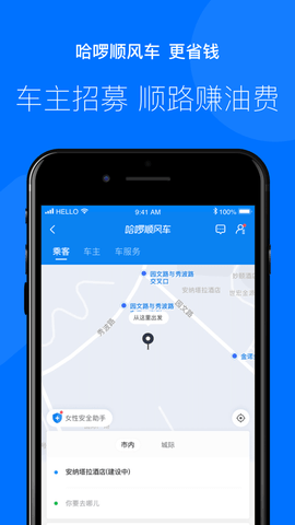 哈啰出行司机端官方版app