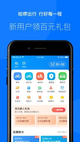 哈啰出行司机端官方版app