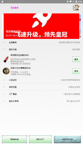 可乐助手王者荣耀单机全皮肤APP