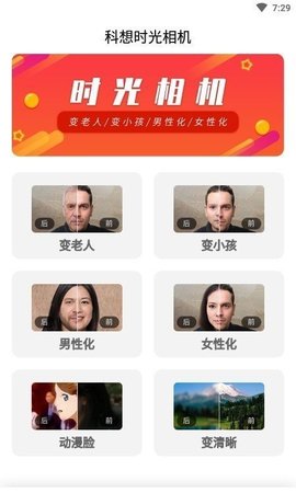 科想时光相机安卓最新版